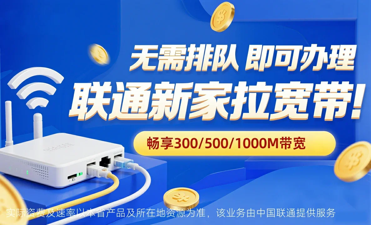 北关区中国联通